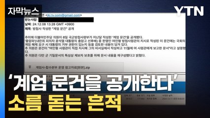 [자막뉴스] '포구'·'페지' 심상치 않은 단어 등장...탄식이 나오는 수사 결과 / YTN