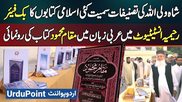 Islamic Book Fair At Rahimia Institute Of Quranic Sciences Lahore - Maqam Mahmood Launch In Arabic