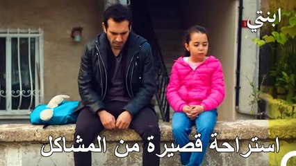 حان الوقت لكي نتساءل عن الحياة - ابنتي
