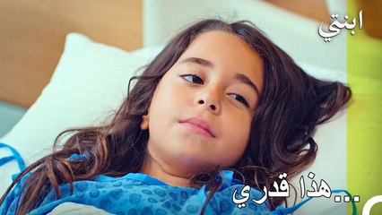 لا نرى ضوء النهار من المستشفيات - ابنتي