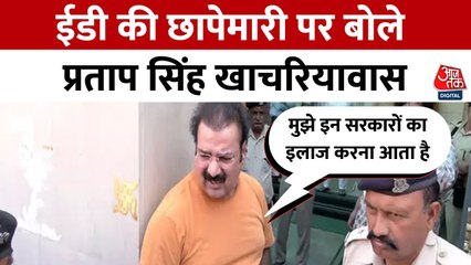 'BJP सरकार ED का राजनीतिक उपयोग कर रही है', रेड पर बोले खाचरियावास