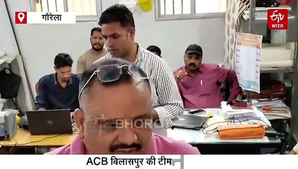 एसीबी का गौरेला राजस्व निरीक्षक के दफ्तर पर छापा, एक गिरफ्तार दूसरा फरार