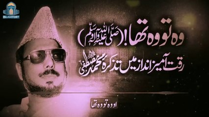 Wo to Wo tha ❕ (ﷺ)   Allama Ehsan Elahi Zaheer Rahimahullah