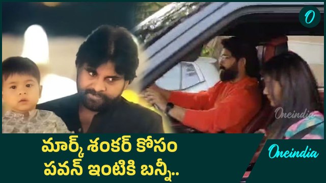 Allu Arjun : పవన్ ఇంటికి అల్లు అర్జున్ | Mark Shankar Health | Mega vs Allu | pawan kalyan Son