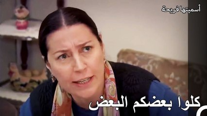 أصبح الأخوان أعداء - أسميتها فريحة الحلقة