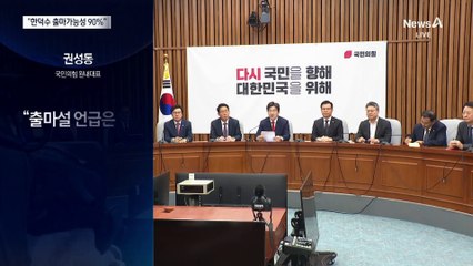 한덕수, 경선 등록 안 했는데…성일종 “출마 가능성 90%”