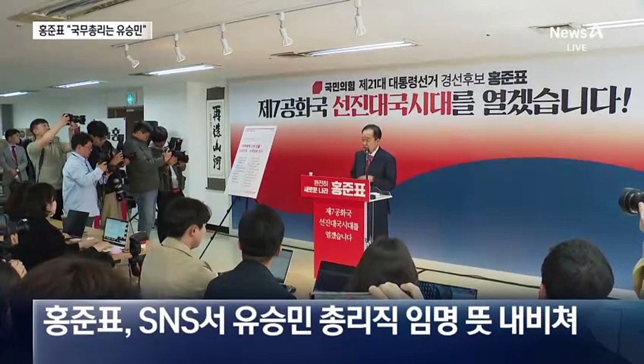 홍준표 “유승민 경제부총리”…한동훈 ‘3.4.7 비전’