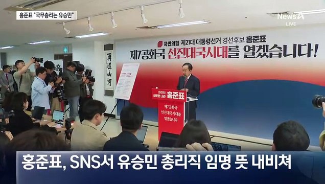 홍준표 “유승민 경제부총리”…한동훈 ‘3.4.7 비전’