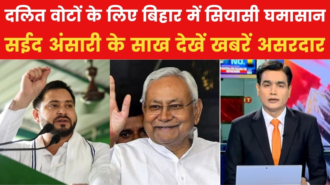खबरें असरदार: बिहार में दलित वोट साधने की कवायद तेज, तेजस्वी यादव के इस बयान से बढ़ी हलचल