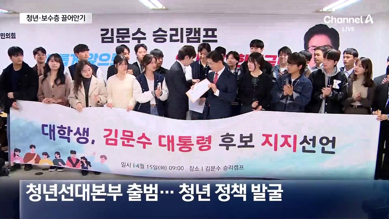 김문수, 청년·보수층 동시 공략 “일자리·연금 해결”