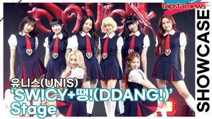 [Live] 유니스(UNIS), ‘SWICY(스위시)+땡!(DDANG!)’ 무대(‘SWICY’ 쇼케이스) [TOP영상]