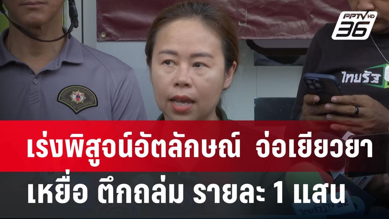 เร่งพิสูจน์อัตลักษณ์  จ่อเยียวยาเหยื่อ ตึกถล่ม รายละ 1 แสน | เข้มข่าวค่ำ | 15 เม.ย.68