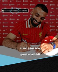 أُعجب بها ميسي.. محمد صلاح يرتدي "ساعة أطفال" سعرها مليون دولار 😱⌚️