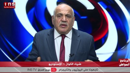 العراق ينتظر ايام عصيبه مع سمير عادل وضياء الكواز