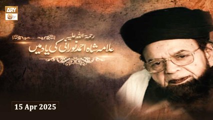 "Shah Ahmed Noorani ki Yaad Main" | 15 April 2025 - ARY Qtv