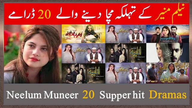 Top 20 Most Popular Dramas Of Neelum muneer | Neelum muneer Dramas List #neelummuneer #neelummuneerdrama #pakistanidrama