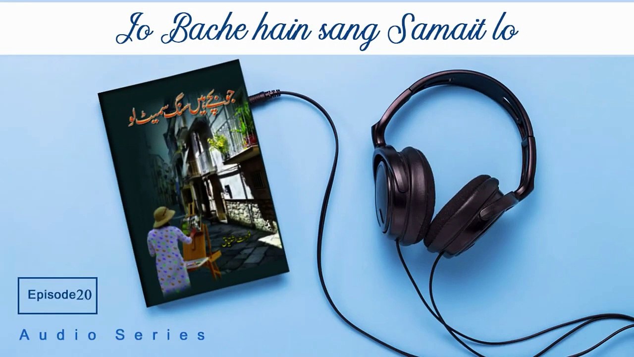 Episode 20 | Jo Bache hain Sang Samait Lo Novel Written by Farhat Ishtiaq  | AudioSeries