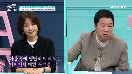 어린 시절의 고통과 마주한 아빠... 유년 시절의 상처를 치유하는 시간, 고통을 딛고 아빠는 변할 수 있을까?
