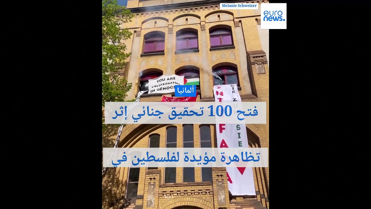 ألمانيا: الشرطة تعتدي على طلاب خلال تظاهرة مؤيدة لفلسطين وتفتح تحقيقًا جنائيًا