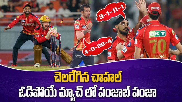 IPL 2025 PBKS vs KKR Match Highlights 💥💥 | How PBKS Won 😱 | Chahal | Oneindia Telugu