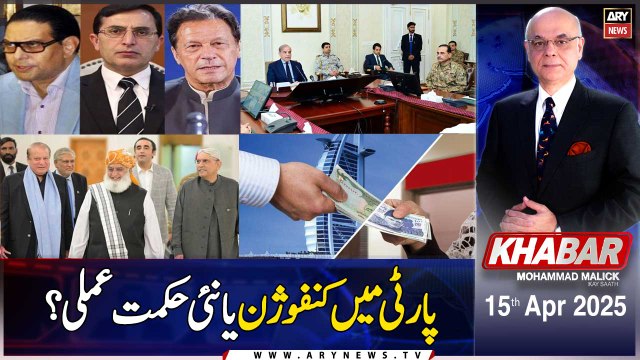 KHABAR Muhammad Malick Kay Saath | ARY News | 15th April 2025