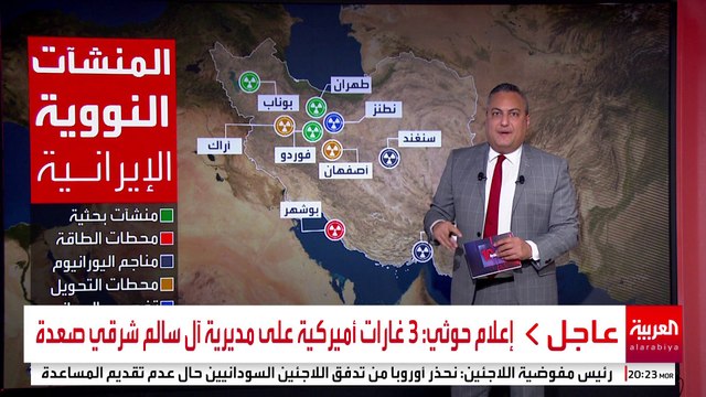 مع تهديد ترمب بتوجيه ضربة لها.. خريطة تفاعلية للمواقع النووية في إيران