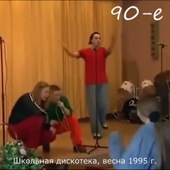 Школьная дискотека, весна 1995 г.
