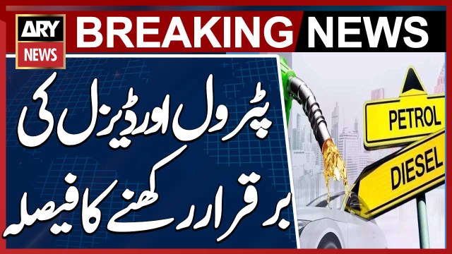 Government Decides to Maintain Current Petrol and Diesel Prices
