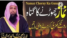 نماز_کی_پابندی_کریں___قاری_صہیب_احمد_میر_محمدی(360p)