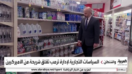 ترقب بين الأميركيين لارتفاع الأسعار نتيجة الحرب التجارية مع الصين