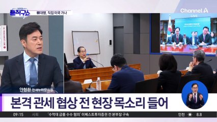 한덕수, 연일 경제 행보…방미 검토