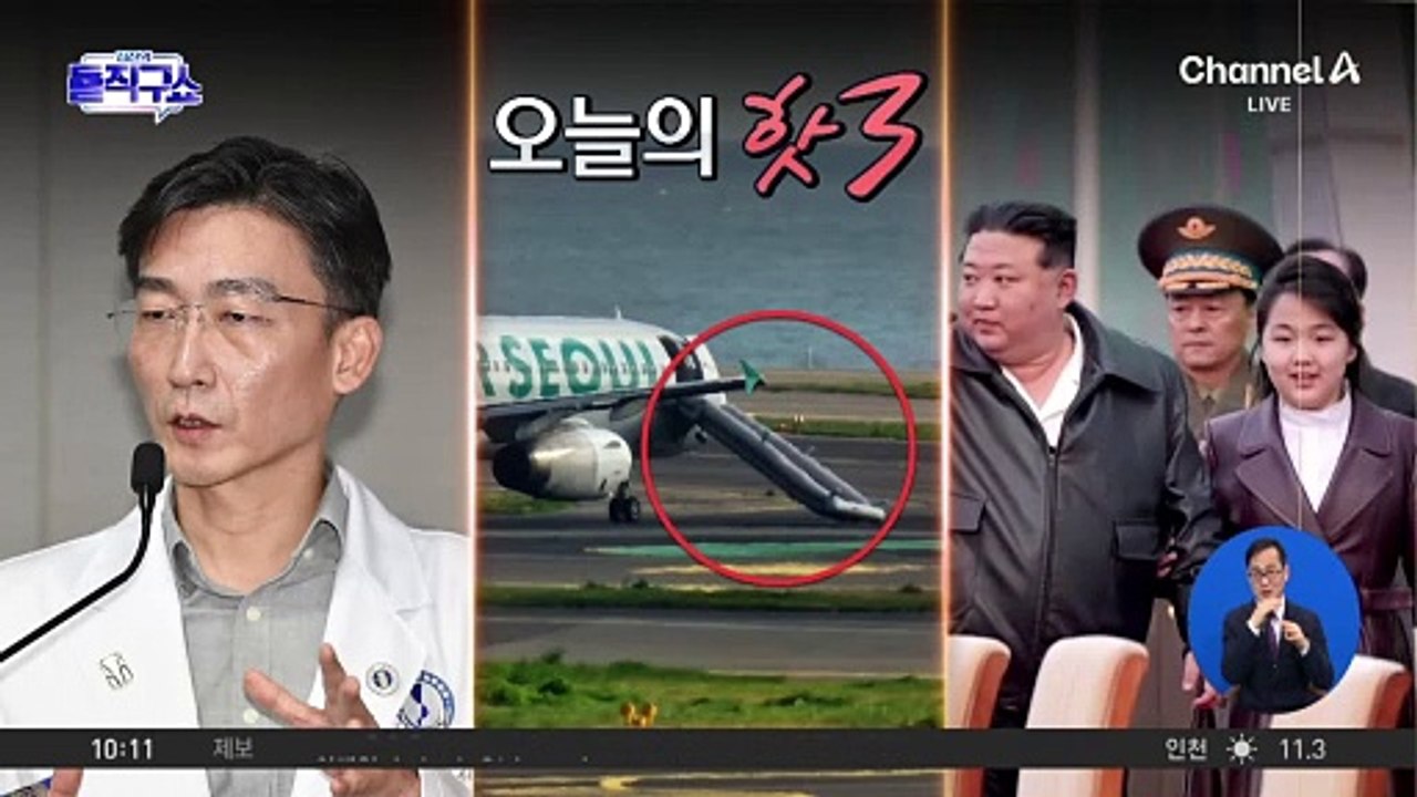 [핫3]“김주애가 후계자냐” 묻자…