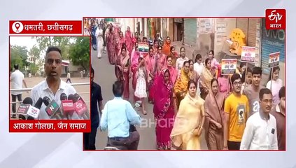 धमतरी में जैन समाज ने जताया आक्रोश, निकाली विशाल रैली