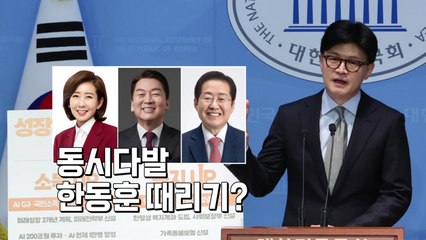 [영상] 후보들의 후보평? / YTN