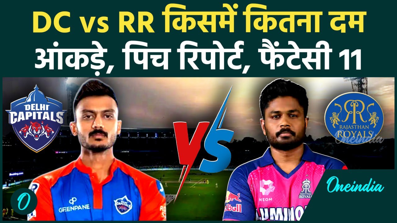 DC vs RR IPL 2025: Delhi Capitals की कमजोर गेंदबाजी, Rajasthan Royals को कैसे देगी जवाब | KL Rahul