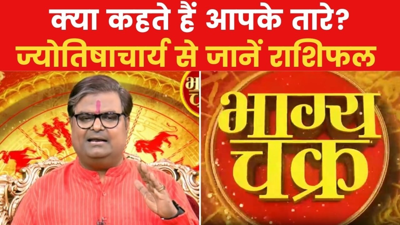 भाग्य चक्र: फूलों के प्रयोग से समस्याओं का समाधान और 12 राशियों का दैनिक राशिफल