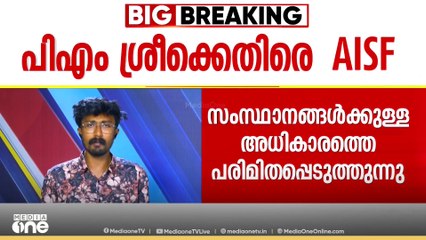 'പദ്ധതിയുടെ മറവിൽ ദേശീയ വിദ്യാഭ്യാസ നയം അടിച്ചേല്പിക്കാനാണ് ശ്രമം'