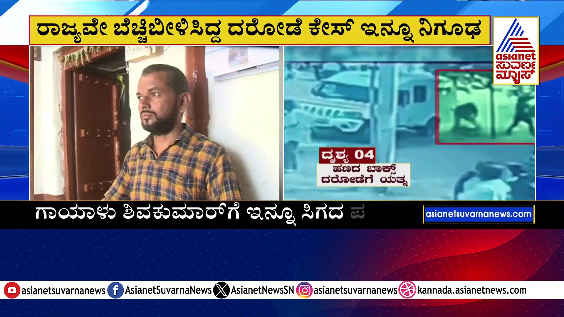 ಬೀದರ್ ಎಟಿಎಂ ದರೋಡೆಗೆ 3 ತಿಂಗಳು: ದರೋಡೆಕೋರರು ಪತ್ತೆಯಾಗಿಲ್ಲ, ಗಾಯಾಳುಗೆ ಪರಿಹಾರವೂ ಸಿಕ್ಕಿಲ್ಲ!