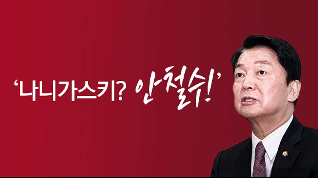 '나니가스키? 안철수!', 김문수 '공유처럼' [앵커리포트] / YTN