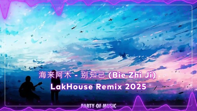 海来阿木 - 别知己 (Bie Zhi Ji) LakHouse Remix 2025 By HARUMSLOT SITUS GACOR