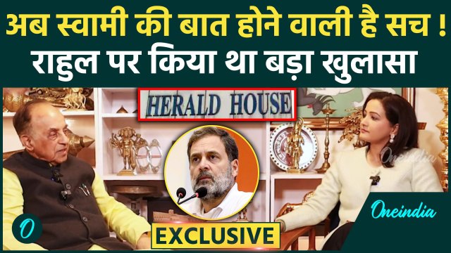 National Herald Case: Subramanian Swamy की कही बात क्या होगी सच ,Rahul पर दिया था बयान | वनइंडिया
