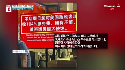 “트럼프 머리카락으로 변기 닦자”…中 민심 폭발