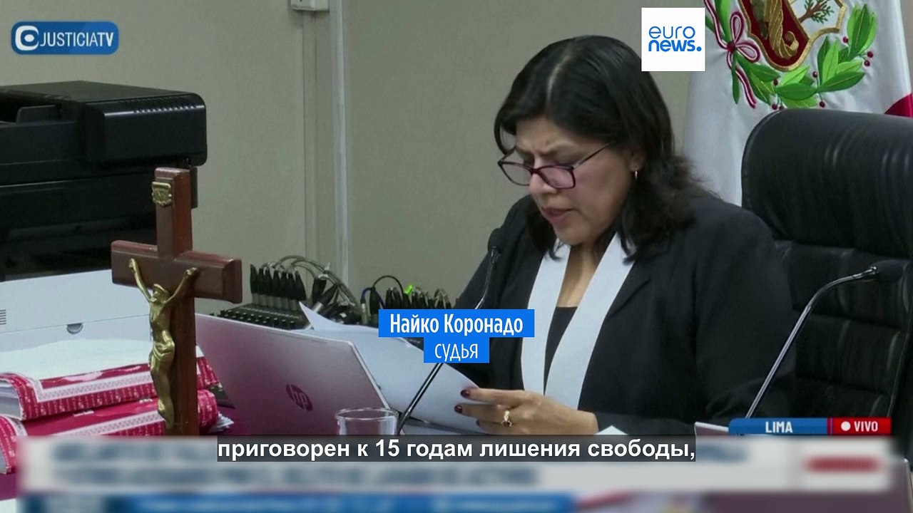 Перу: экс-президент Умала приговорен к 15 годам...