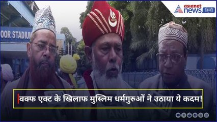 Waqf Act 2025 के खिलाफ Muslim धर्मगुरू, West Bengal CM Mamata Banerjee से की मुलाकात