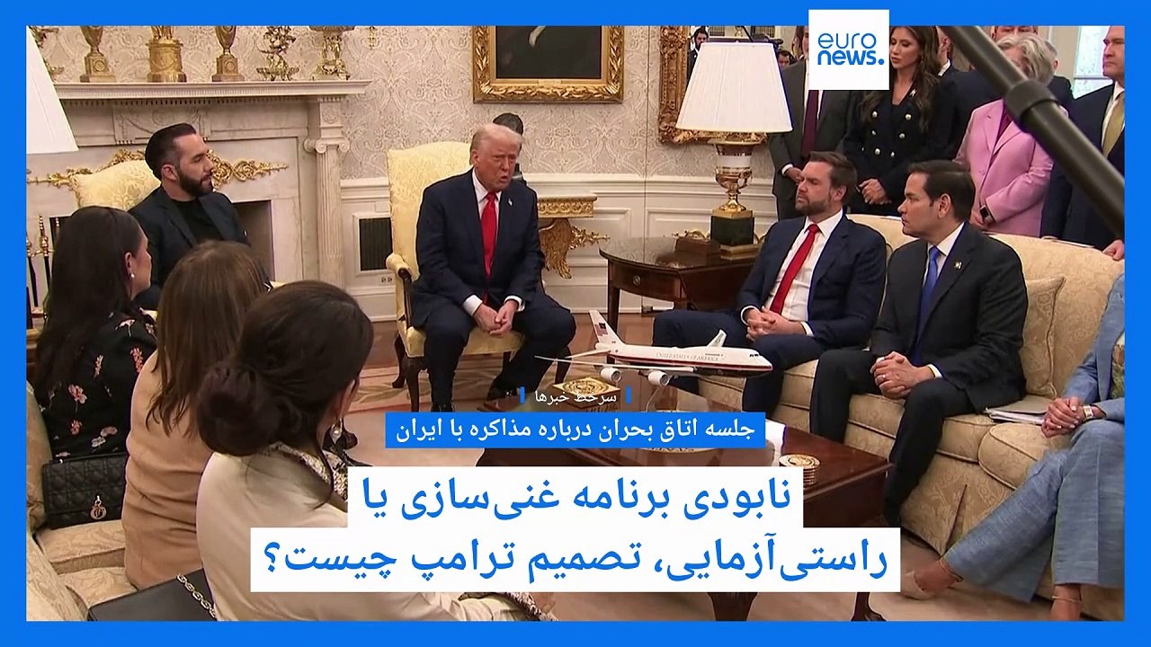 سرخط خبرها؛ از جلسه اتاق بحران آمریکا درباره ایران تا رویارویی ترامپ و دانشگاه هاروارد