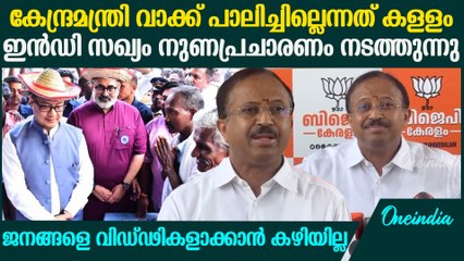 'BJP സർക്കാർ എന്നും മുനമ്പത്തെ ജനതയ്ക്ക് ഒപ്പം'; വി മുരളീധരൻ  V. Muraleedharan On Munambam Issue