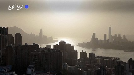 هونغ كونغ مغطاة بضباب كثيف نتيجة التلوث