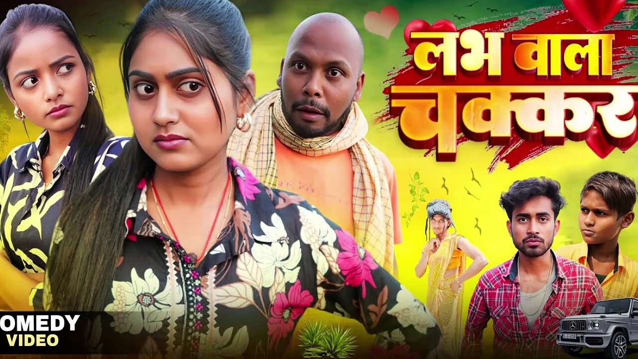 Pyar Mohabbat का Comedy ड्रामा! 😜 | Viral Funny Video