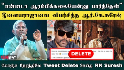 RK Suresh Tweet against ilayaraja Copyrights Issue | Good Bad Ugly | Ajith Kumar | Filmibeat Tamil