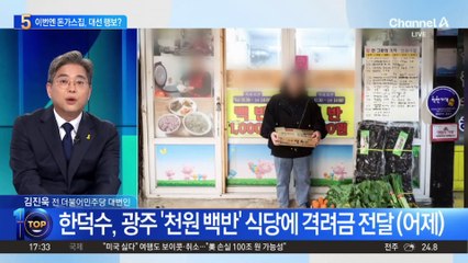 한덕수, 이번엔 돈가스집…민생 행보도 시작?